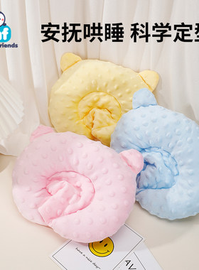 婴儿定型枕0-6-12个月以上新生儿头型矫正器睡圆头纠正防偏头神器