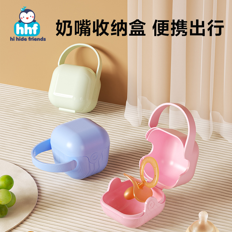 hihidefriends奶嘴盒便攜