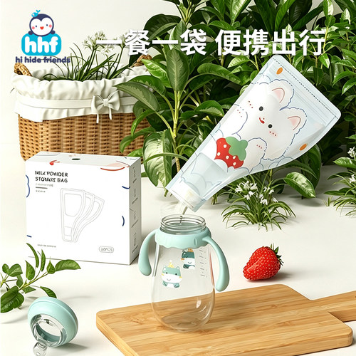 婴儿奶粉袋一次性储奶袋便携密封保鲜宝宝外出分袋装盒