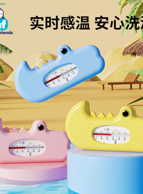 婴儿洗澡测温度表水温计宝宝浴缸泡澡盆沐浴新生儿专用儿童家用量