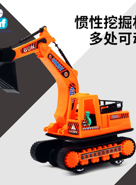 儿童挖掘机玩具惯性工程车挖土汽车仿真模型男孩宝宝0-1-2岁益智