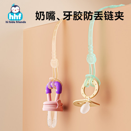 hihidefriends防掉链硅胶材质