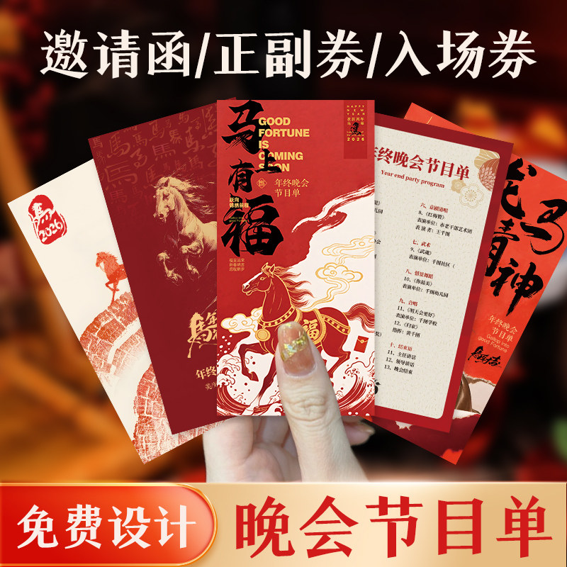 年会节目单制作马年晚会宣传单印刷年终文艺汇演卡纸打印活动高级