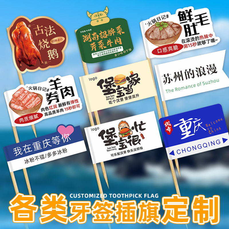 牙签小插旗定制网红龙虾装饰菜品蛋糕甜品插牌标签牌汉堡logo旗子