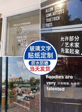 窗玻璃门不干胶定制咖啡服装店广告装饰文字不干胶设计雕刻镜子不