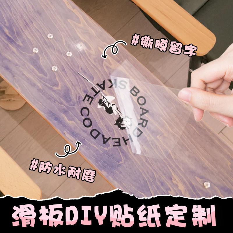 雪板贴纸定制滑板diy贴膜单板面转印贴防水字母车贴板花反光贴图片