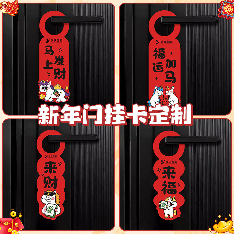 门挂卡定制2026新年挂钩吊牌马年门把手广告挂卡片打印贺年氛围装