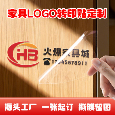 家具uv转印贴纸logo定制实木门撕膜留字丝印金属标打印橱窗衣柜子