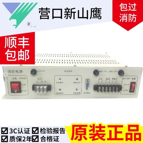 新山鹰消防电源DYT10-YKS436610A代替款YKS4366C赠送电源线信号线