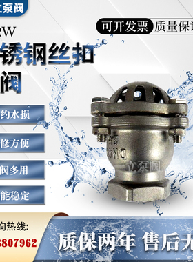 H12W不锈钢螺纹丝扣底阀，水泵底阀，201/304/316材质DN 25 32 40