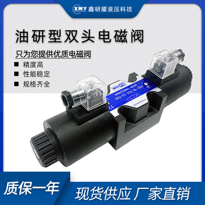 卫峰WEIFENG油研型电磁阀双头DSG-03-3C4 03-3C2 03-3C9 03-3C6