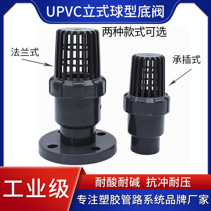 UPVC法兰式球型底阀水管抽水泵立式止回阀工业PVC管花篮头过滤网,五金/工具,底阀,淘宝优惠券,粉丝福利购,淘宝优惠卷