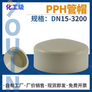 pph管帽堵头管堵塑料闷头堵帽封头热熔承插对焊化工管道水管管件