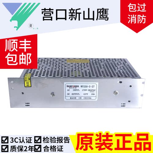 新山鹰消防电源WP250-S-27恒伟HS-250-27YKS4366内置电源