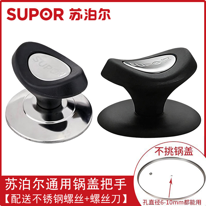 苏泊尔通用款锅盖把手顶帽家用防烫顶珠蒸锅炒锅盖子提手头帽配件