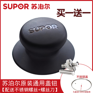 苏泊尔原装通用锅盖把手锅盖钮锅盖头帽锅盖头不锈钢锅盖配件特价