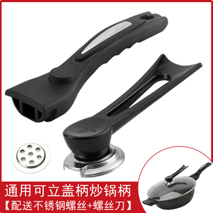 通用可立防溢麦饭石锅不粘锅炒锅手柄韩式炒菜锅电胶木锅把手配件