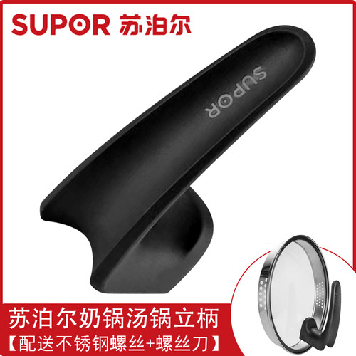 锅盖把手苏泊尔苏泊尔可立式把手