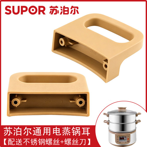 苏泊尔电蒸锅配件蒸屉把手