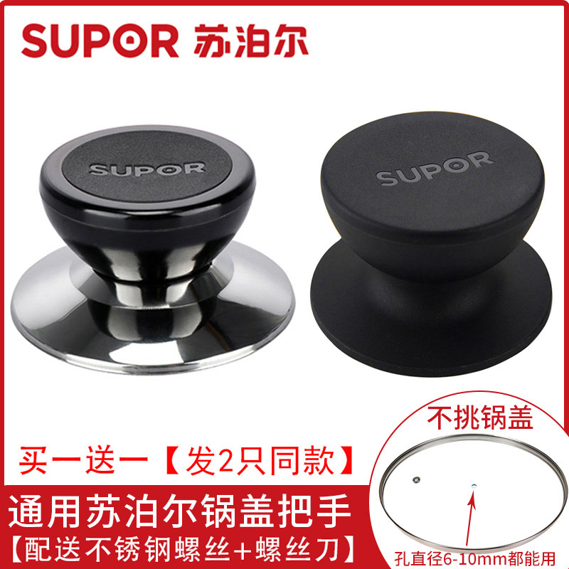 苏泊尔锅盖把手配件顶珠抓手通用不锈钢炒锅汤奶玻璃盖顶锅盖头帽