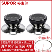 苏泊尔原装 通用型锅钮锅盖头锅盖把手不锈钢提手盖珠盖帽锅类配件