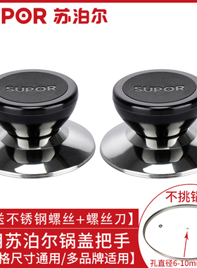 苏泊尔原装通用型锅钮锅盖头锅盖把手不锈钢提手盖珠盖帽锅类配件