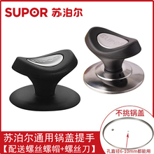 苏泊尔通用款锅盖把手顶帽家用防烫顶珠蒸锅炒锅盖子提手头帽配件