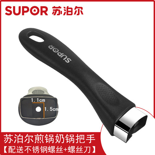 特价苏泊尔原装奶锅配件奶锅把手手柄平底锅把手煎锅把手手柄
