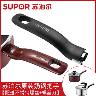 苏泊尔奶锅把手 防烫配件 正品煎锅把手单孔原装不锈钢通用手柄