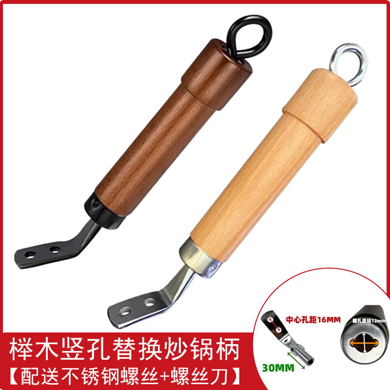 日本锅把手炒锅铁锅替换实木把手竖向2孔钢筋头榉木锅柄把手配件