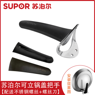 苏泊尔铁锅盖柄把手真不锈铁炒锅可立锅盖手柄FC32Z1/FC30Z1/32L1