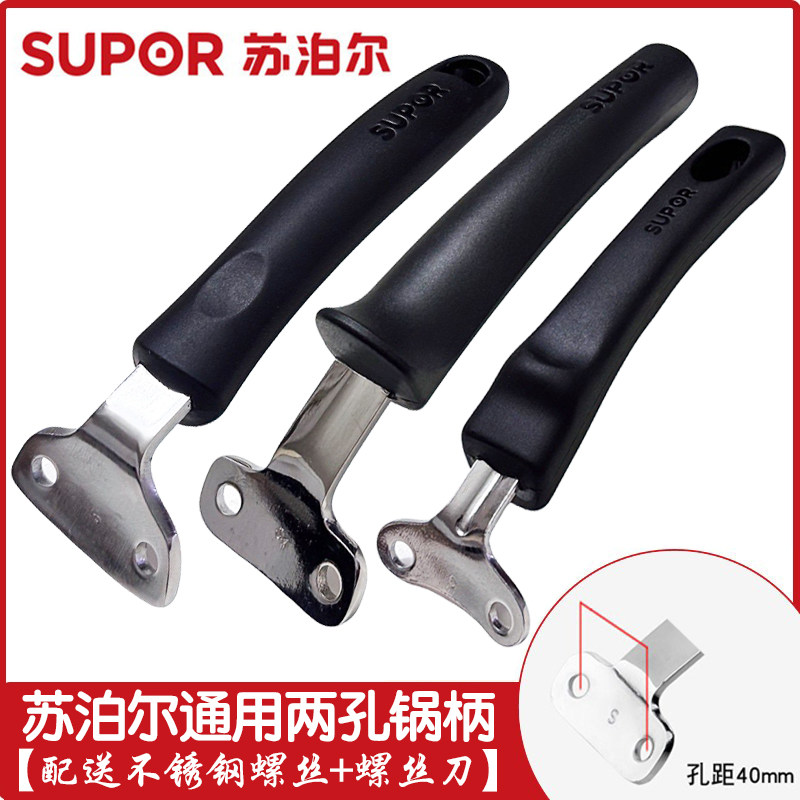 苏泊尔加厚炒锅把手手柄通用防烫锅柄锅把手配件双孔炒菜锅把手