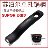 煎锅把手单孔原装 正品 不锈钢通用手柄 防烫配件 苏泊尔奶锅把手