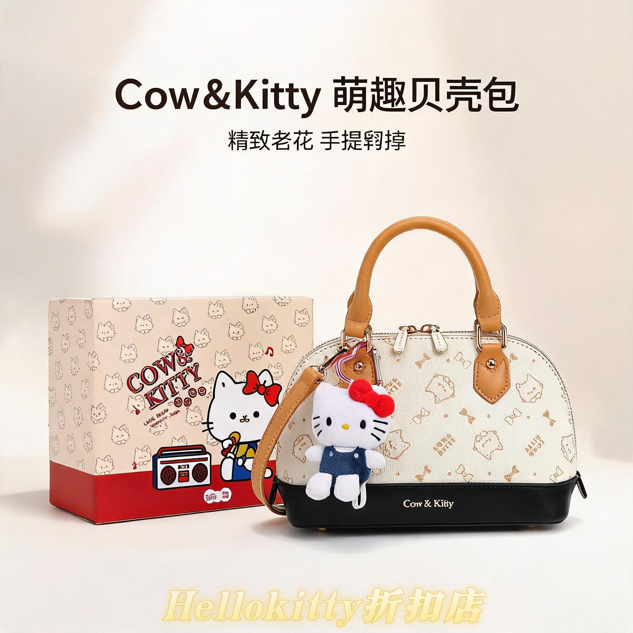 Cow&Kitty卡通贝壳包手提斜挎