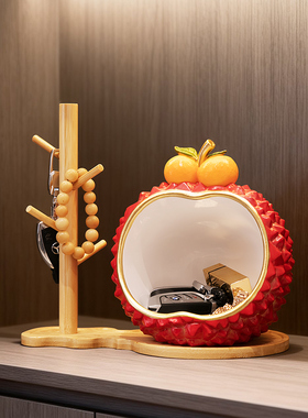 大吉大利荔枝入户玄关钥匙收纳摆件新中式门口鞋柜乔迁新居礼物