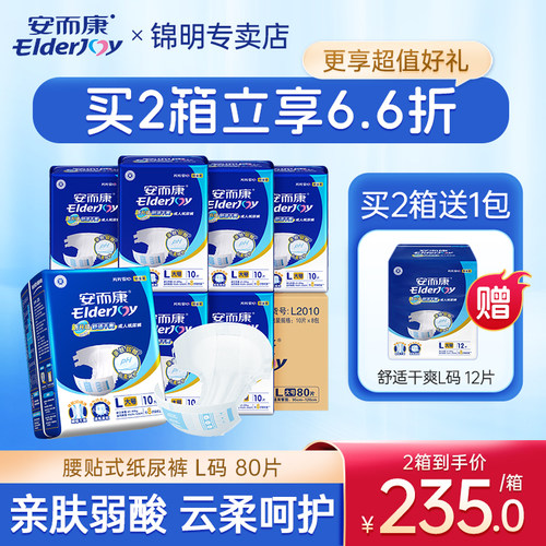 安而康成人纸尿裤l码老人整箱