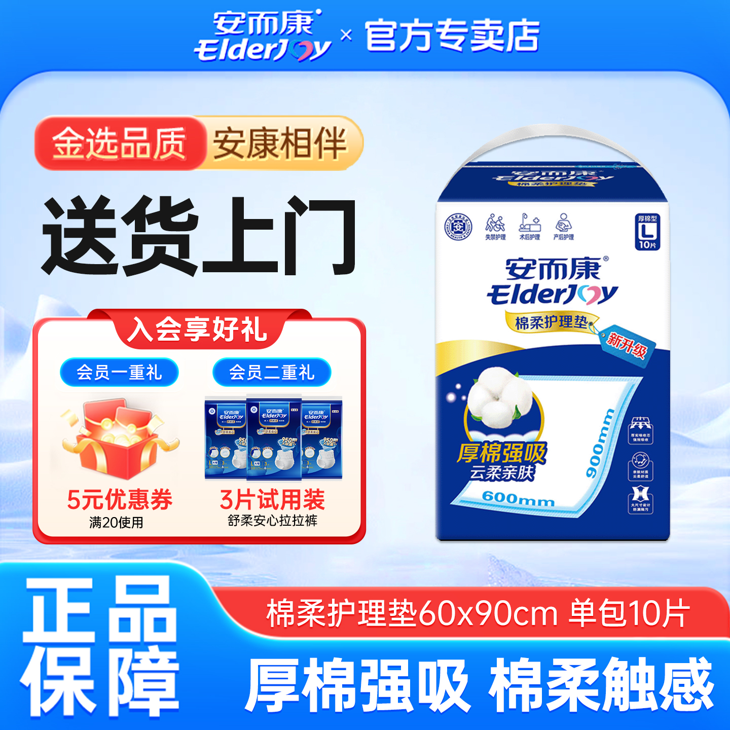 安而康加厚棉柔护理垫10片60*90