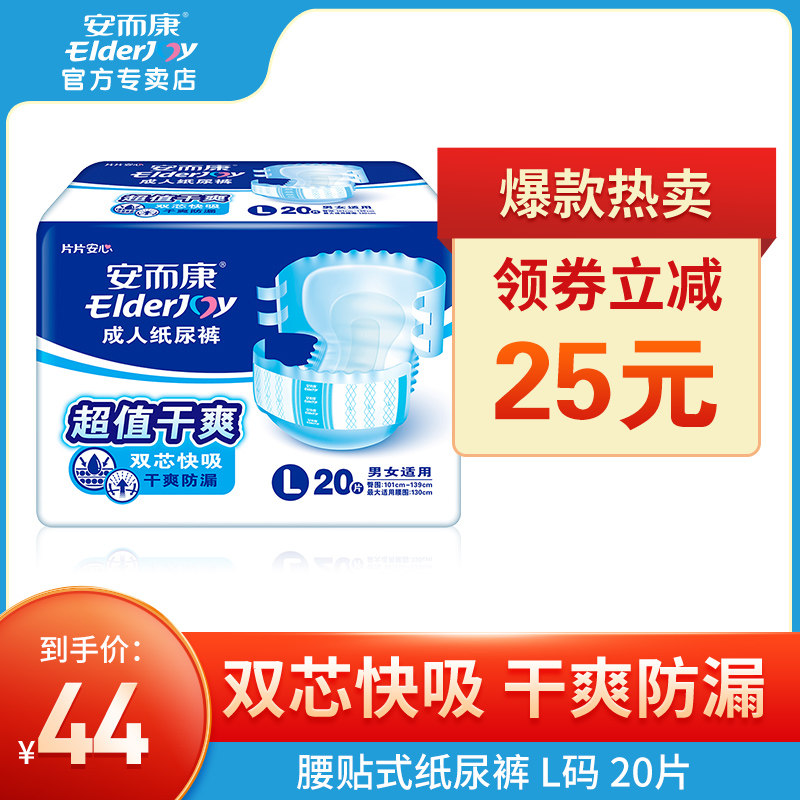 安而康成人纸尿裤MLXL码男女中加大号安尔康老年老人用尿不湿单包