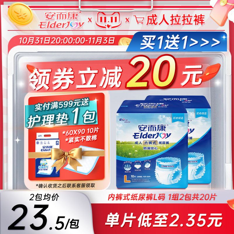 安而康成人拉拉裤L码裤头型纸尿裤安尔康男女老人用尿不湿M号20片使用感如何?