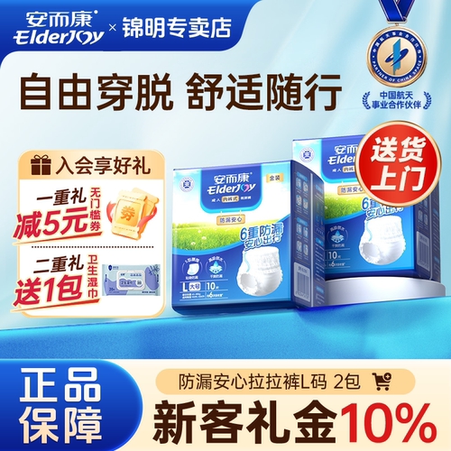 安而康拉拉裤内裤型纸尿裤