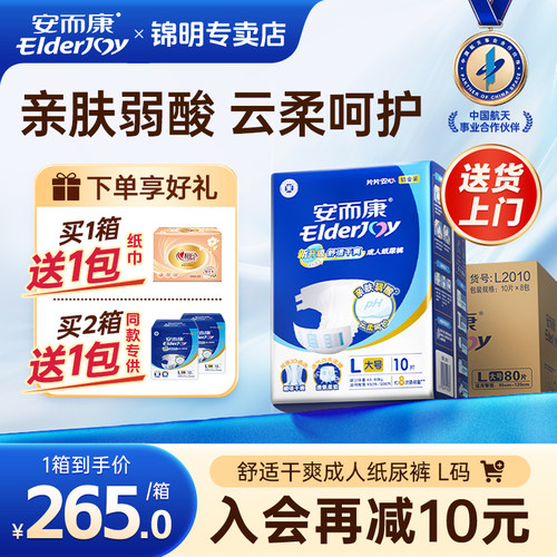 安而康成人纸尿裤l码老人整箱
