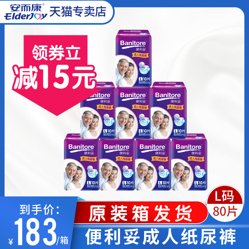 便利妥成人纸尿裤原全芯护纸尿裤大码舒适干爽老年人尿不湿大号L