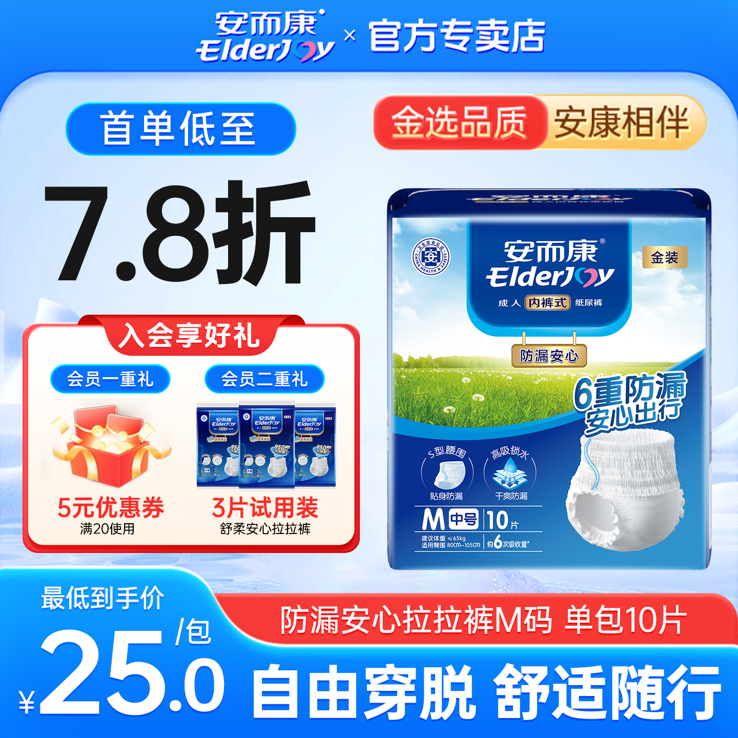 安而康内裤式纸尿裤男女老年人用