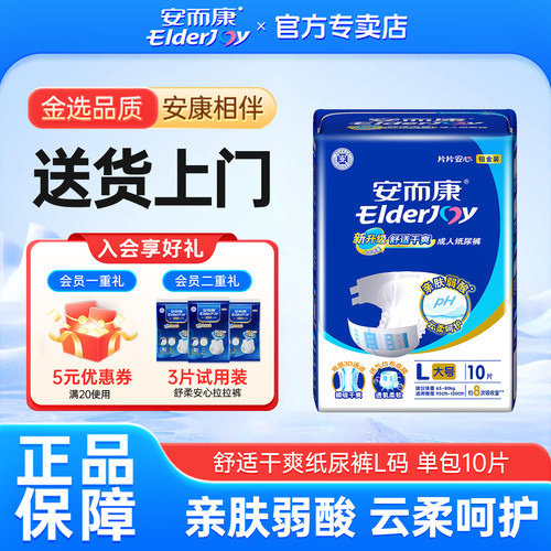 安而康成人纸尿裤男大号