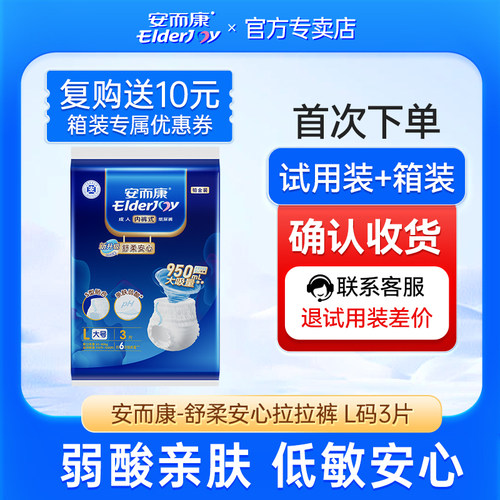 安而康舒柔安心拉拉裤三片体验装L码成人纸尿裤试用装