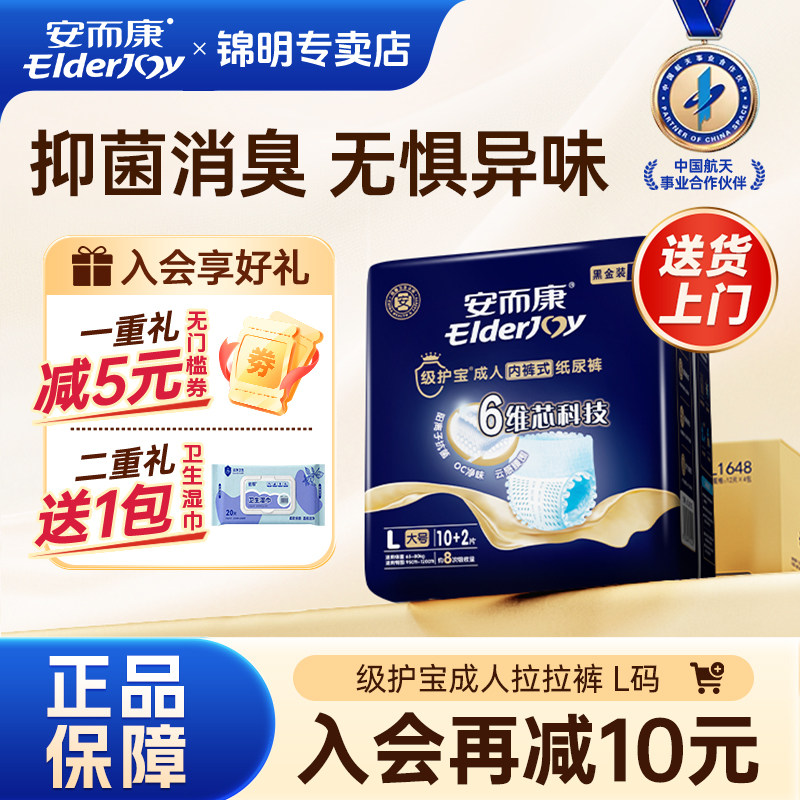 安而康级护宝拉拉裤男女老人用