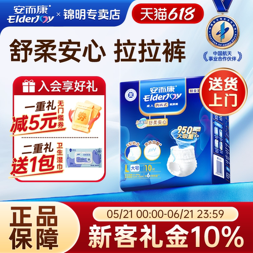 安而康成人拉拉裤纸尿裤内裤型老年老人男女用尿不湿安尔康单包 - 封面