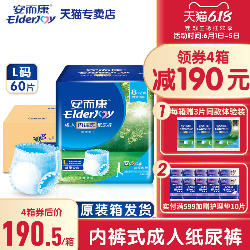 安而康成人拉拉裤L号内裤式纸尿裤60片安尔康男女士老年人尿不湿