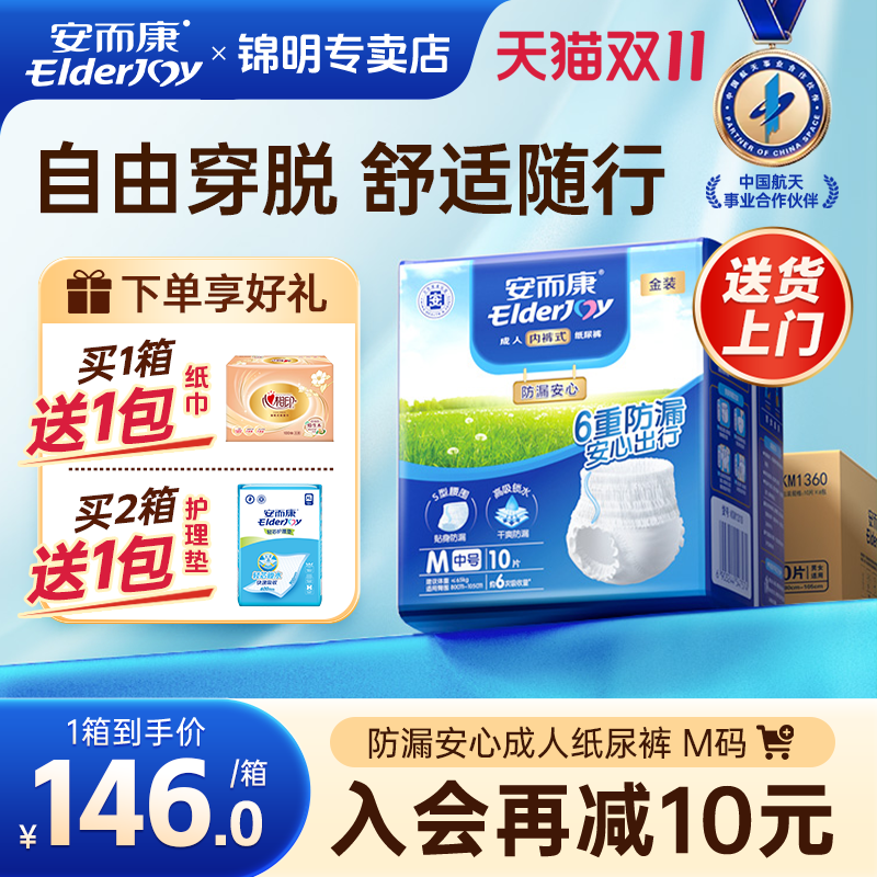 安而康防漏安心拉拉裤M码老年人内裤型纸尿裤老人专用尿不湿60片