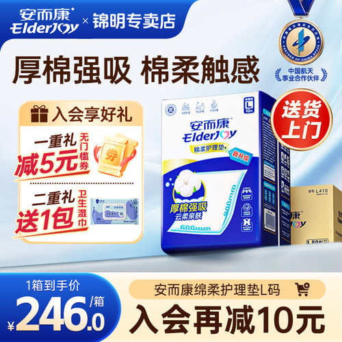 安而康棉柔型成人护理垫